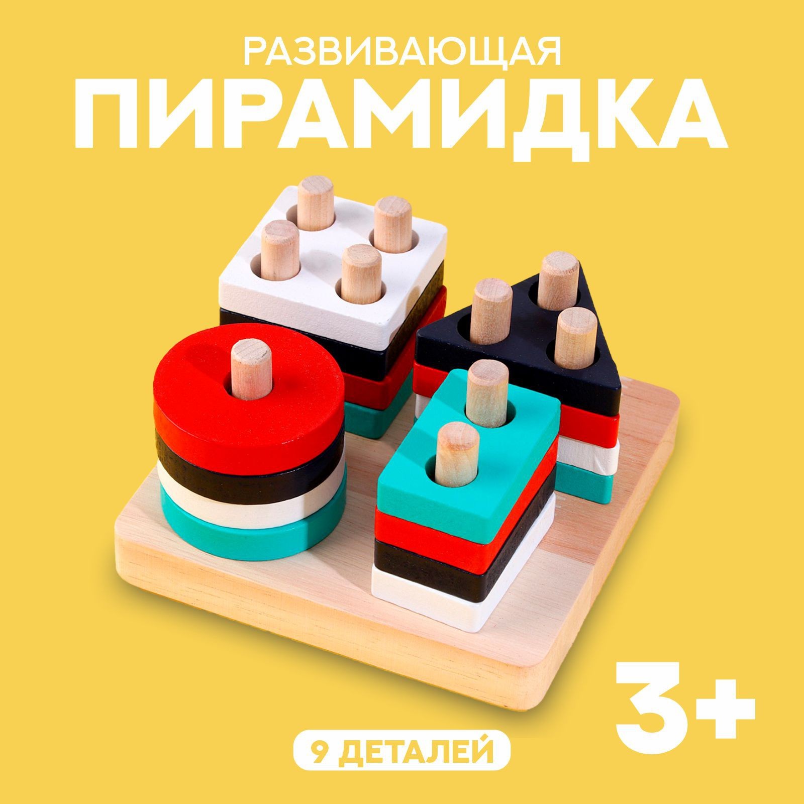 Детская развивающая пирамидка, 11,7 × 11,8 × 6,8 см (9488236) - Купить ...