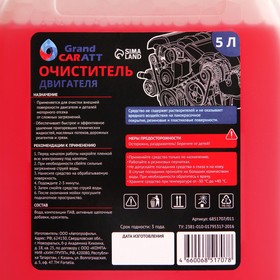 

УЦЕНКА Очиститель двигателя Grand Caratt, 5 л 011