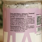 Соль для бани с травами "Лаванда" в прозрачной банке, 400 гр - фото 6930855