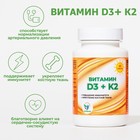 Витамин D3 + K2 Vitamuno, 600 МЕ, 60 таблеток - Фото 1