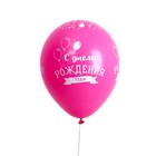 Набор шаров «С днём рождения», в наборе 18 шт. - фото 24426968