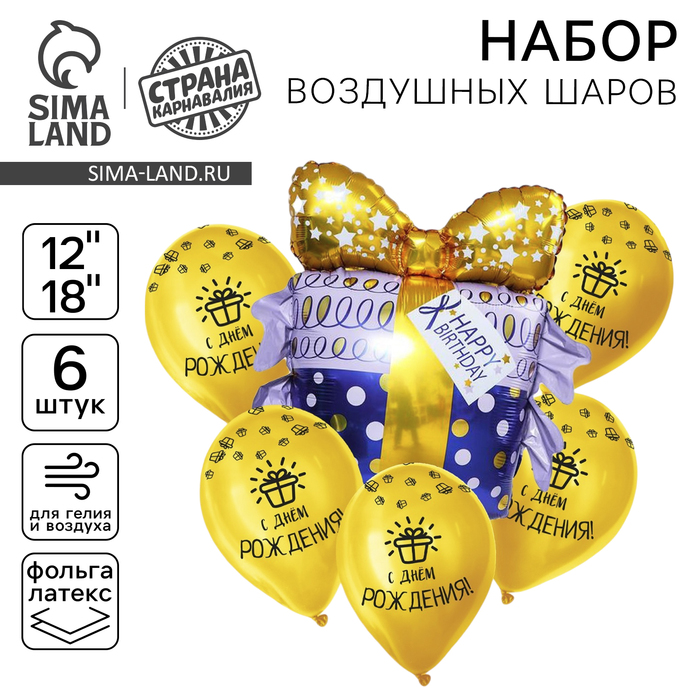 

Набор воздушных шаров «Подарок», 6 шт.