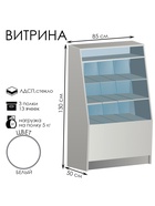 Витрина «Конфетница», ЛДСП, 13 ячеек, 85×50×130 см, стекло, белая - Фото 2