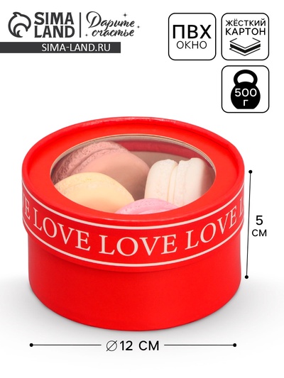 Коробка для макарун, кондитерская упаковка тубус с окном Love, 12×12×5 см