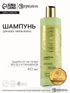 URAL LAB, шампунь для волос, защита и блеск волос, 410 мл - Фото 1