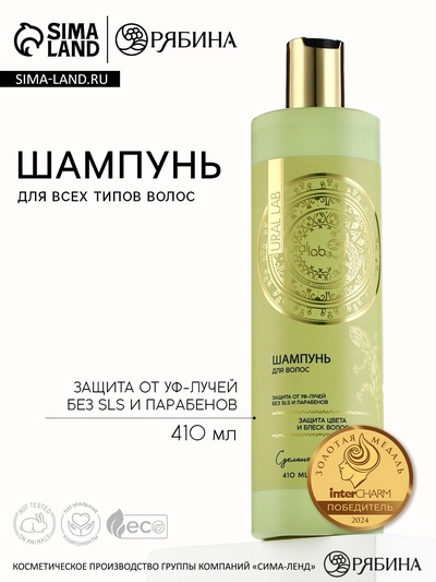 URAL LAB, шампунь для волос, защита и блеск волос, 410 мл