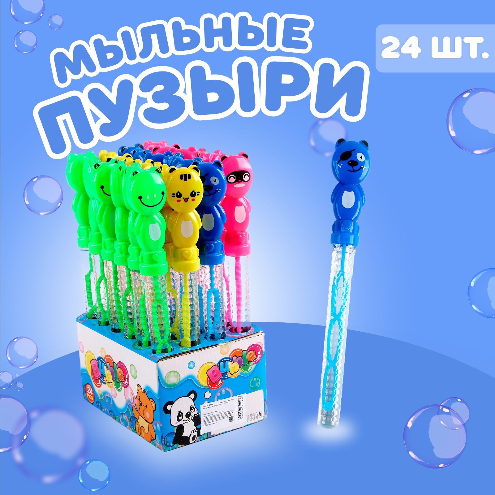 Мыльные пузыри «Зверятки» 26 см, 50 мл, МИКС (9732143) - Купить по цене ...