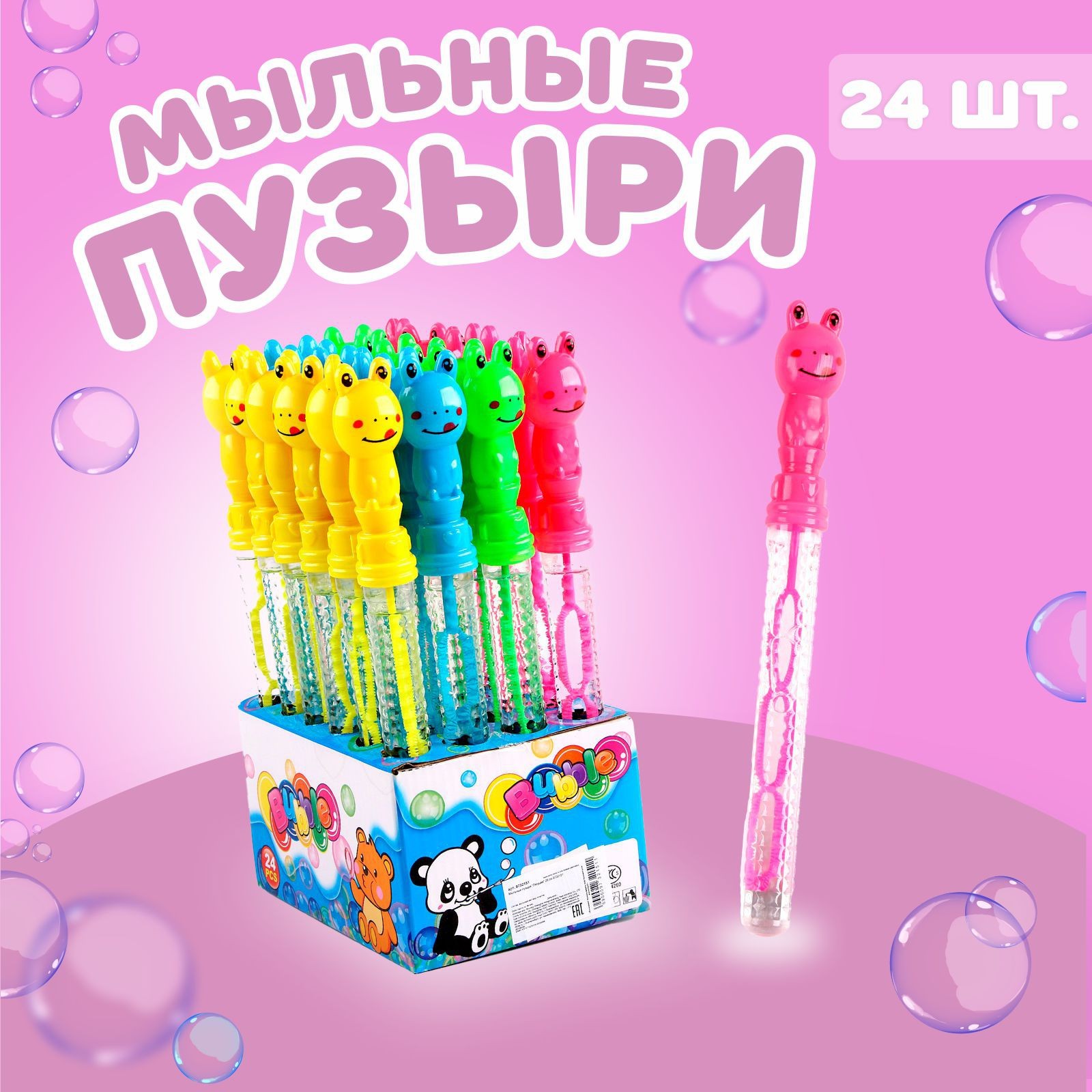Мыльные пузыри «Лягушки» 26 см (9732151) - Купить по цене от 38.50 руб ...