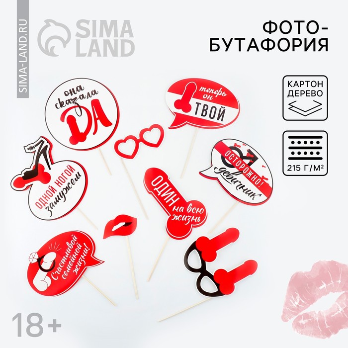 Фотобутафория «Девичник», 9 предметов - Фото 1