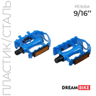 Педали 9/16" Dream Bike, с подшипниками, пластик/сталь, цвет синий - фото 10531818