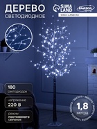 Светодиодное дерево «Серебристое» 1.8 м, 180 LED, постоянное свечение, 220 В, свечение белое - Фото 1