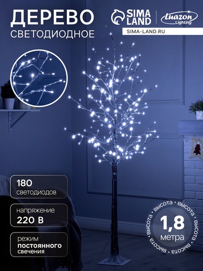 Светодиодное дерево «Серебристое» 1.8 м, 180 LED, постоянное свечение, 220 В, свечение белое