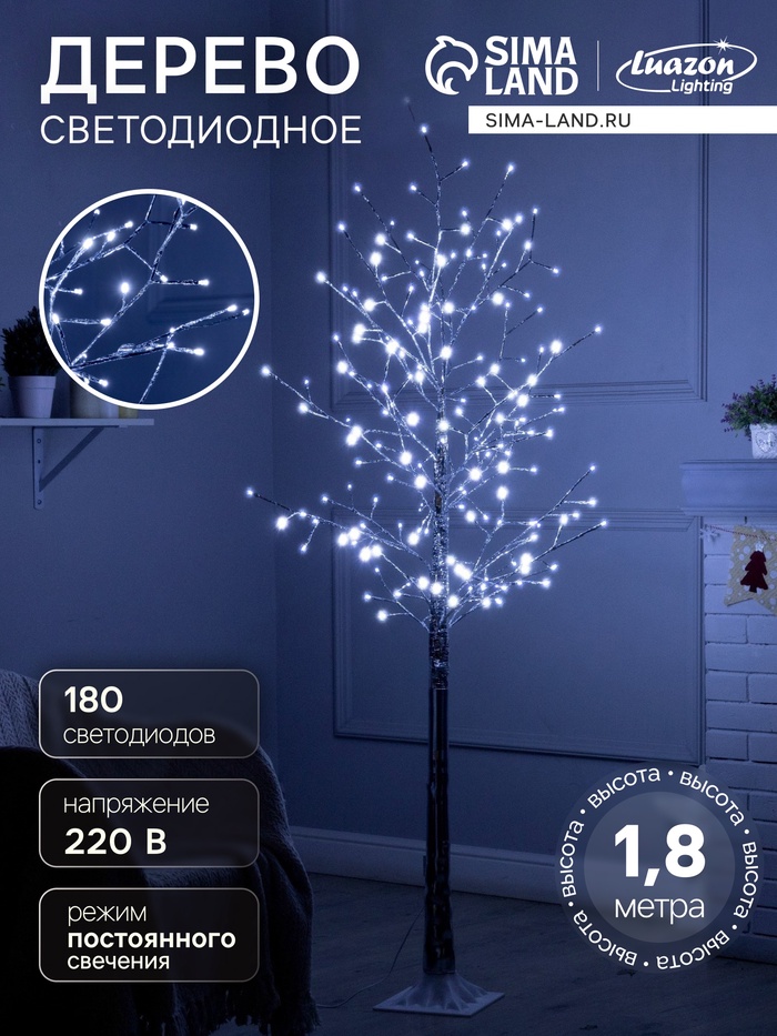 Светодиодное дерево «Серебристое» 1.8 м, 180 LED, постоянное свечение, 220 В, свечение белое - Фото 1