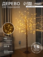 Светодиодное дерево «Золотистое» 1.5 м, 150 LED, постоянное свечение, 220 В, свечение тёплое белое - Фото 1
