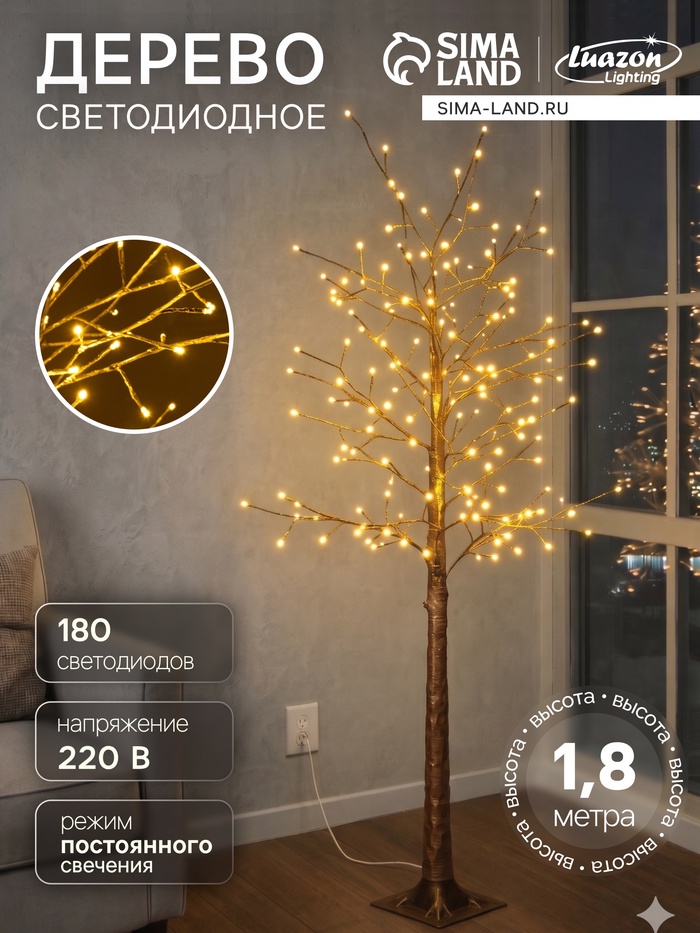 Светодиодное дерево «Золотистое» 1.8 м, 180 LED, постоянное свечение, 220 В, свечение тёплое белое - Фото 1