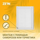 Решетка вентиляционная ZEIN Люкс ЛР150-ОК, 150 x 200 мм, сетка, разъемная, обратный клапан - Фото 2
