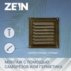 Решетка вентиляционная ZEIN Люкс РМ1212З, 125 х 125 мм, с сеткой, металлическая, золотая - Фото 2