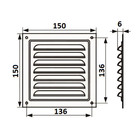 Решетка вентиляционная ZEIN Люкс РМ1515С, 150 х 150 мм, с сеткой, металлическая, серая - фото 9929223