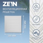 Решетка вентиляционная ZEIN Люкс РМ3030С, 300×300 мм, с сеткой, металлическая, серая - Фото 1