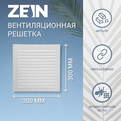 Решетка вентиляционная ZEIN Люкс РМ3030С, 300×300 мм, с сеткой, металлическая, серая