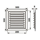 Решетка вентиляционная ZEIN Люкс РМ3030С, 300 х 300 мм, с сеткой, металлическая, серая 9690282 - фото 13708804