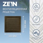 Решетка вентиляционная ZEIN Люкс РМ3030З, 300 х 300 мм, с сеткой, металлическая, золотая - фото 292277551