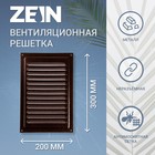 Решетка вентиляционная ZEIN Люкс РМ2030М, 200х300 мм, с сеткой, металлическая, медный антик - фото 319748467