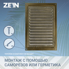 Решетка вентиляционная ZEIN Люкс РМ2030З, 200 х 300 мм, с сеткой, металлическая, золотая - фото 9070653