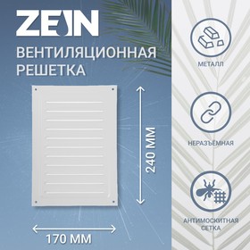 Решетка вентиляционная ZEIN Люкс РМ1724С, 170 х 240 мм, с сеткой, металлическая, серая