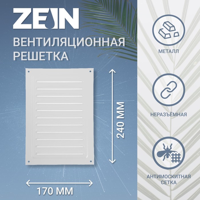 Решетка вентиляционная ZEIN Люкс РМ1724С, 170 х 240 мм, с сеткой, металлическая, серая - Фото 1