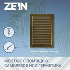 Решетка вентиляционная ZEIN Люкс РМ1724З, 170 х 240 мм, с сеткой, металлическая, золотая - Фото 2