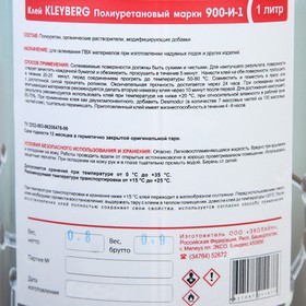 

Клей KLEYBERG 900-И-1 (18%) полиуретановый, 1 л, 0,8кг 3643448