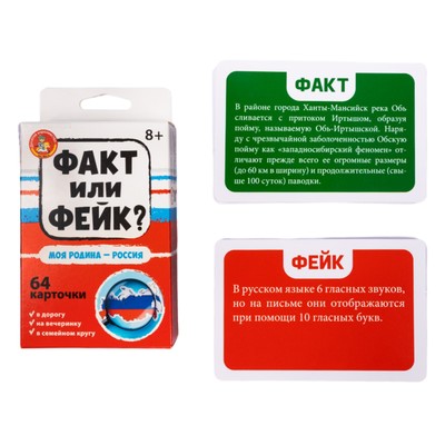 Настольная игра Десятое Королевство «Факт или фейк? Моя Родина — Россия»