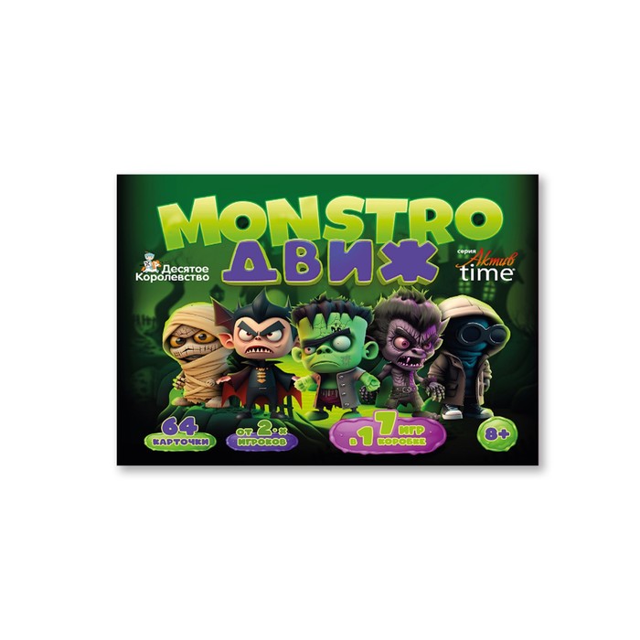 Настольная игра Monstro Движ
