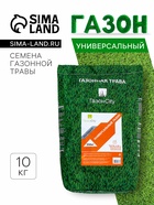 Семена газонной травы Универсальная, 10 кг - Фото 1