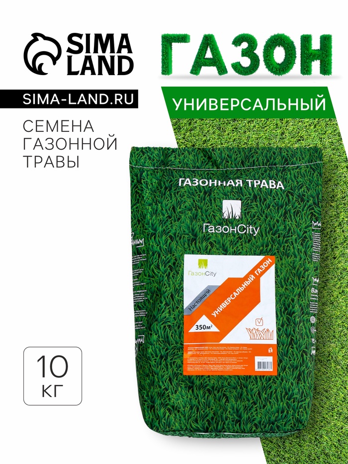 Семена газонной травы Универсальная, 10 кг - Фото 1