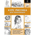 Курс рисунка для начинающих - Фото 1