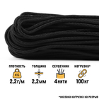 Паракорд 275, d=2.2 мм, 30 м, нейлон, чёрный - Фото 1