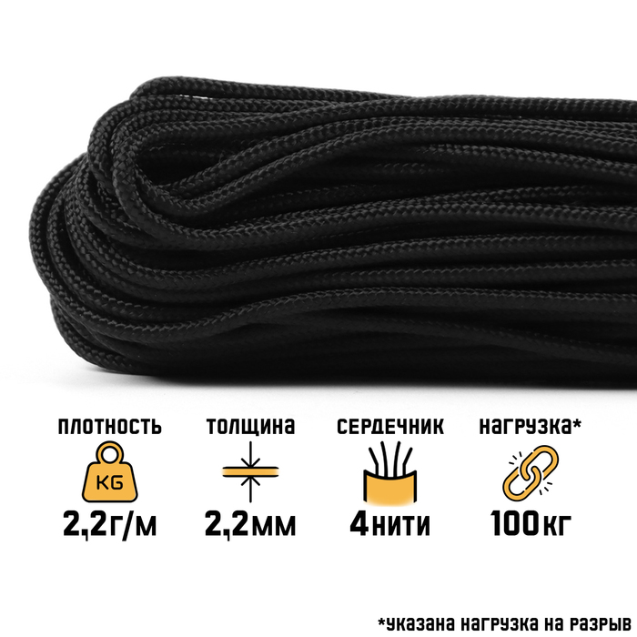 Паракорд 275, d=2.2 мм, 30 м, нейлон, чёрный - Фото 1