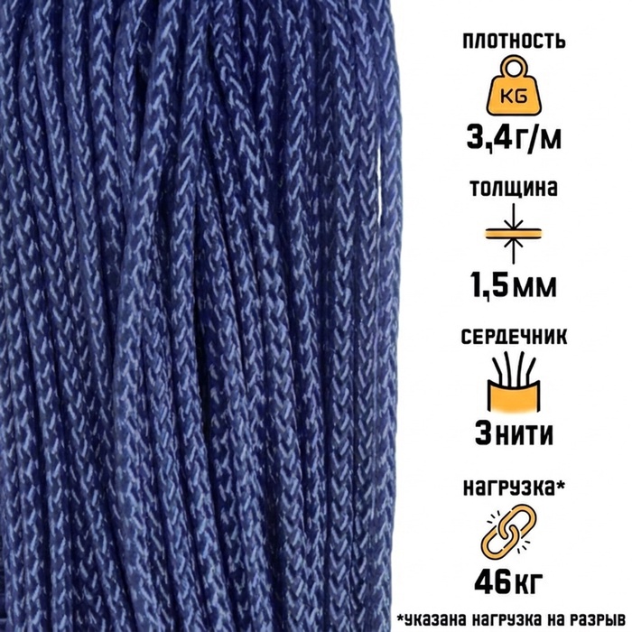 Микрокорд «Мастер К.», d=1.5 мм, 30 м, нейлон, балтика - Фото 1