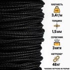 Микрокорд «Мастер К.» нейлон, d=1.5 мм, 30 м, чёрный - Фото 1