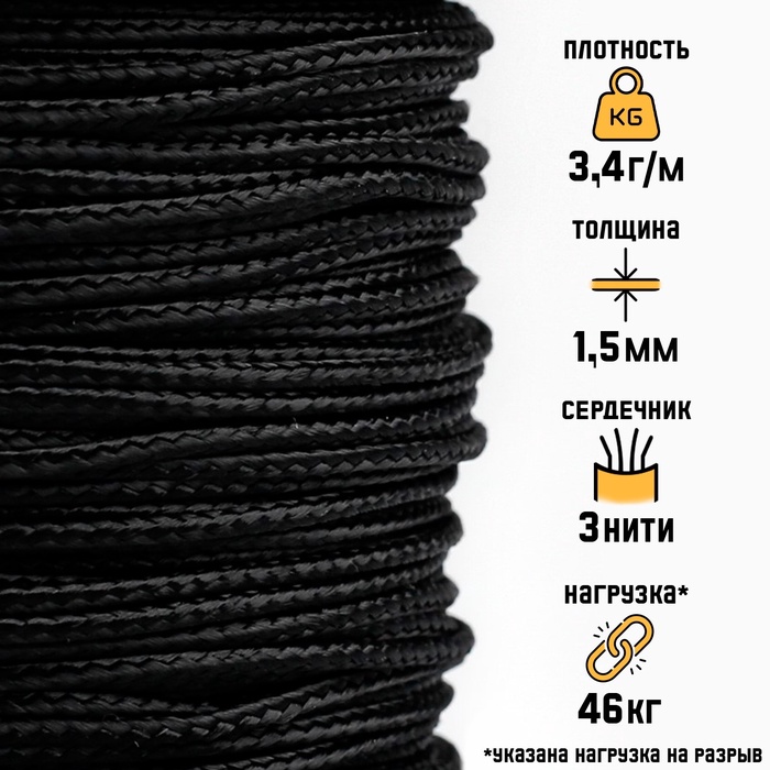 Микрокорд «Мастер К.» нейлон, d=1.5 мм, 30 м, чёрный - Фото 1