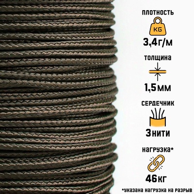 Микрокорд «Мастер К» нейлон, хаки, d=1.5 мм, 30 м