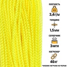 Микрокорд «Мастер К» нейлон, неон желтый, d=1.5 мм, 30 м - Фото 1