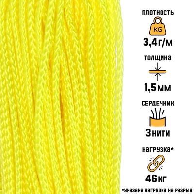 Микрокорд «Мастер К» нейлон, неон желтый, d=1.5 мм, 30 м