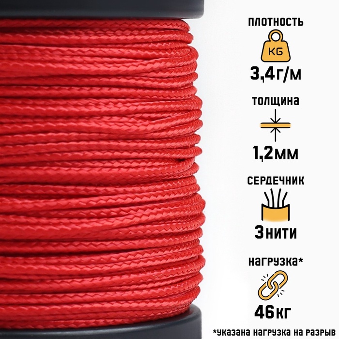 Микрокорд, нейлон, d=1.2 мм, 30 м, красный - Фото 1