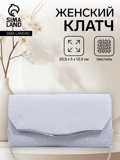 Сумка женская на магните, цвет серебряный