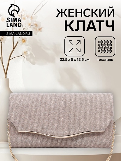 Сумка-клатч на магните, цвет бежевый