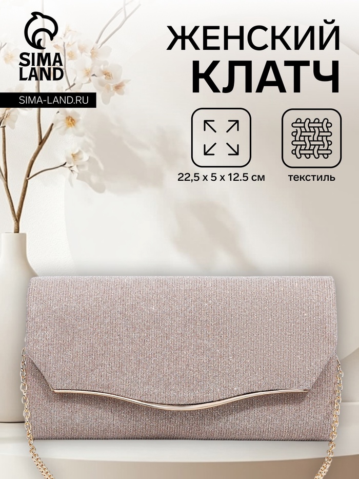 Сумка-клатч на магните, цвет бежевый