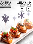 Топпер и шпажки новогодние «Снежинки», 6 шт. - Фото 1